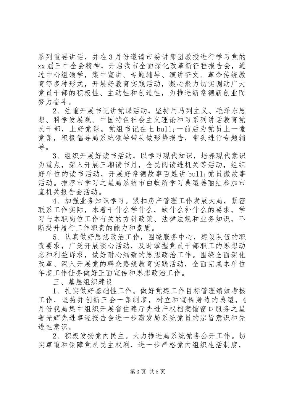 XX年度机关党支部工作计划范文_第3页