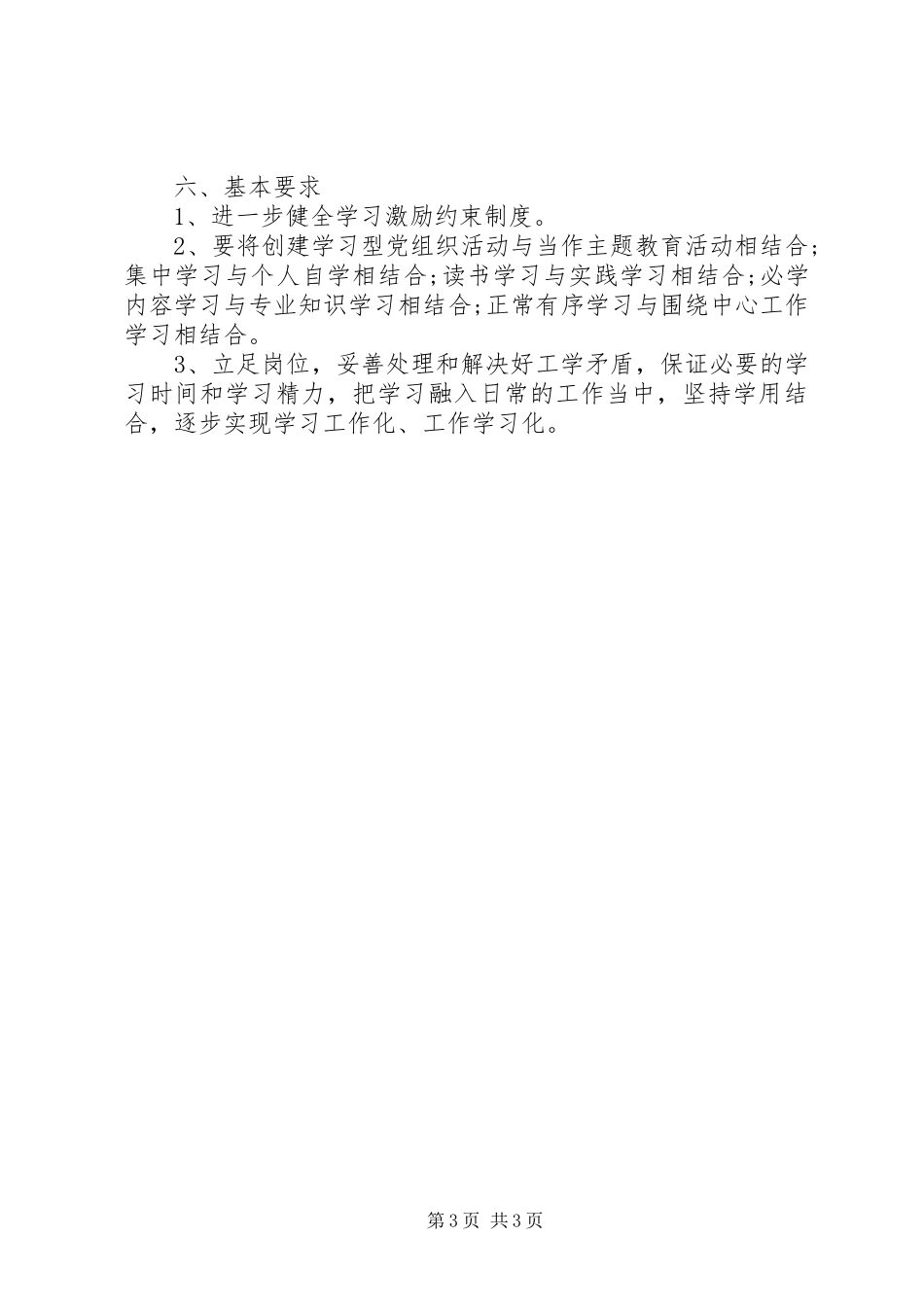 创建学习型党组织活动计划_第3页