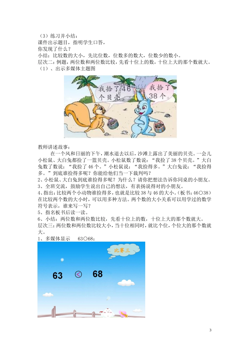 《比较数的大小》教学设计_第3页