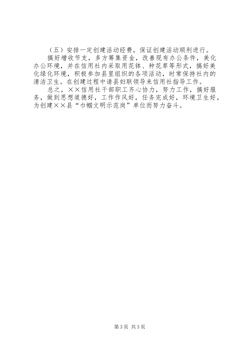 信用社创建县巾帼文明示范岗工作规划_第3页