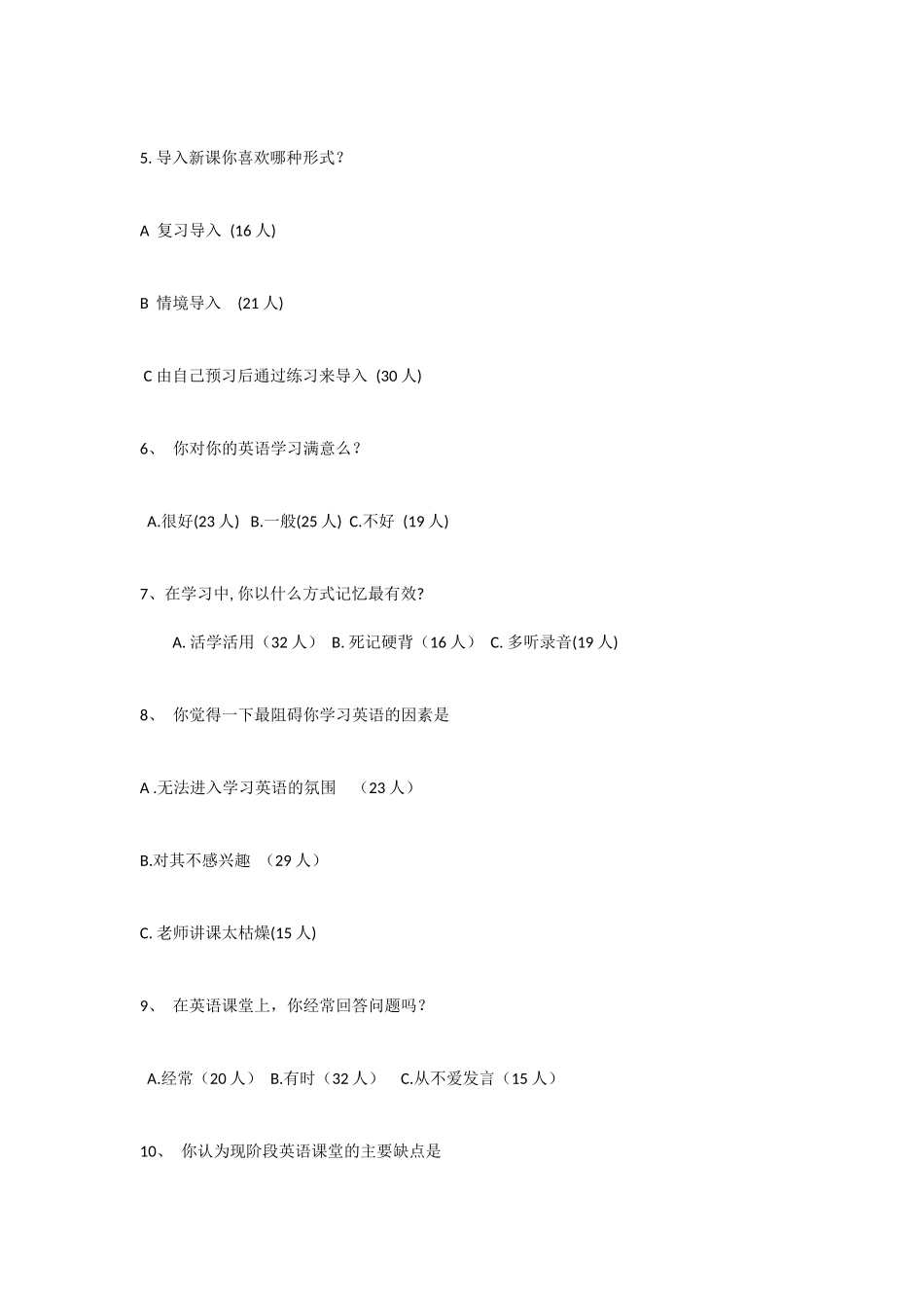 优化教学调查_第2页