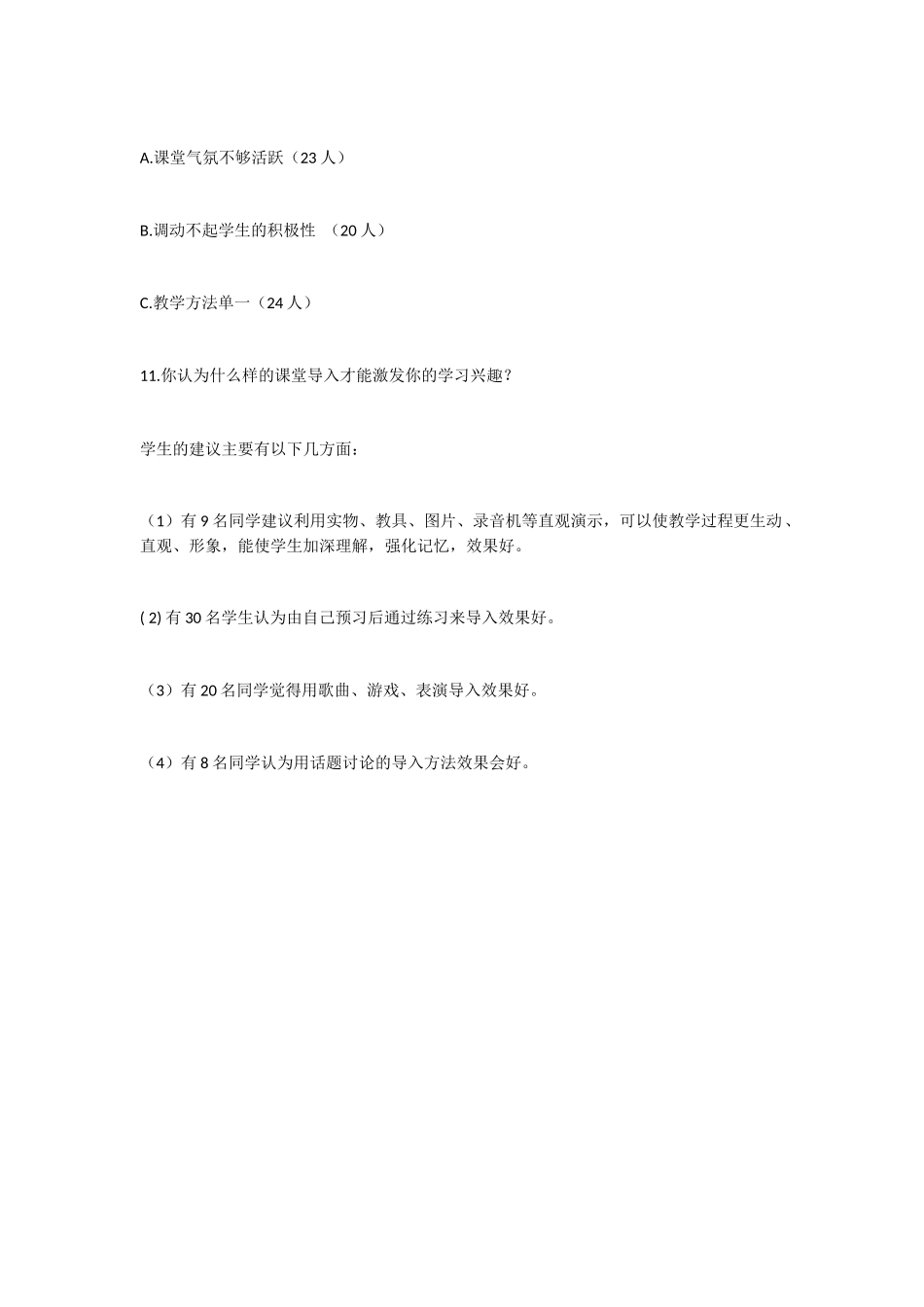 优化教学调查_第3页