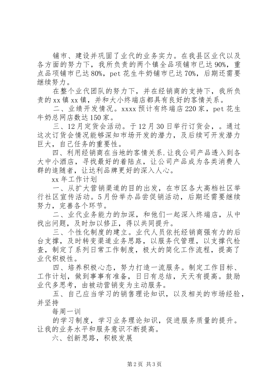 XX年业务代理年终总结范文和XX年计划_第2页