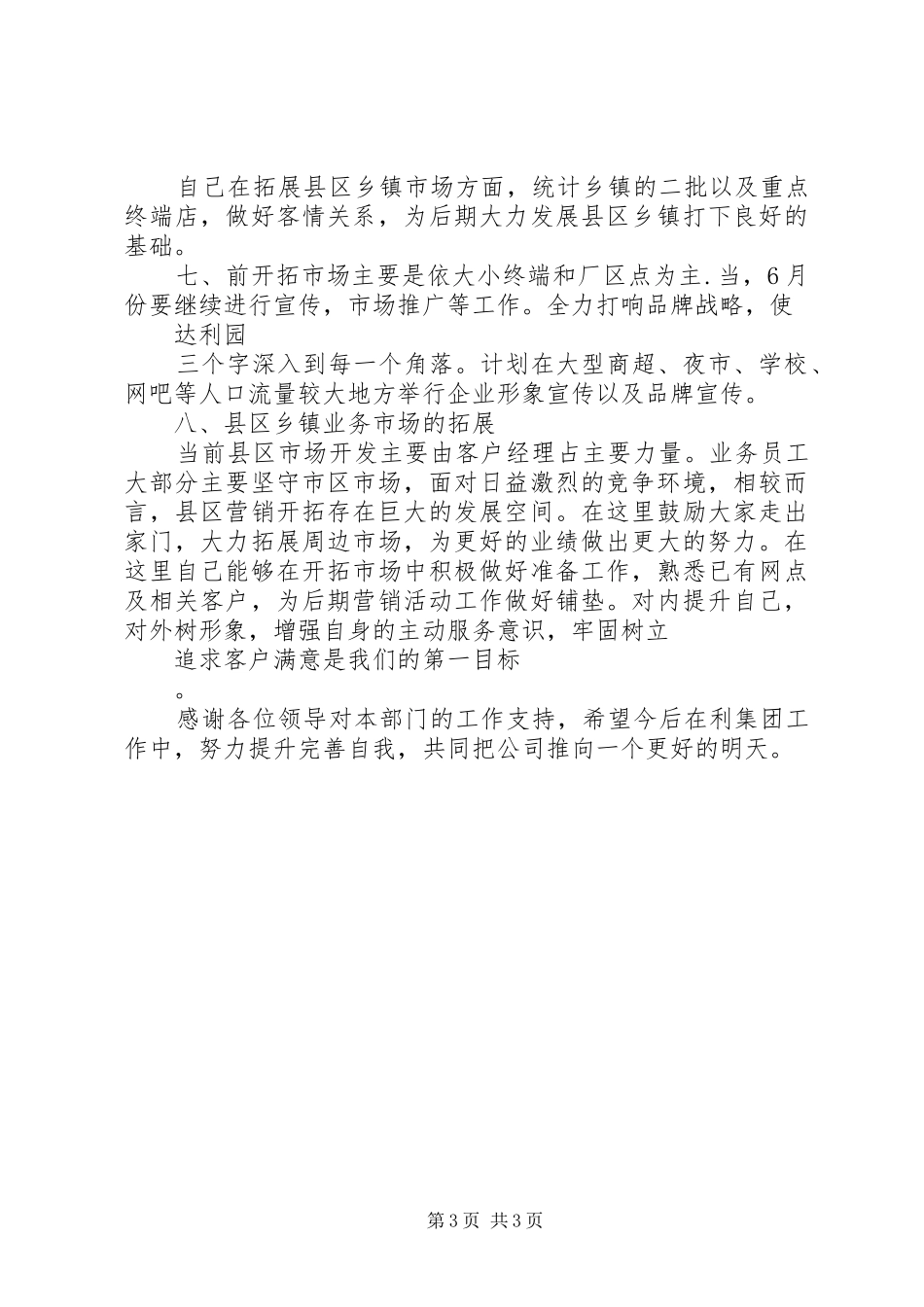 XX年业务代理年终总结范文和XX年计划_第3页