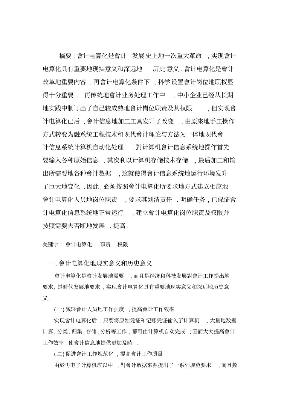 中小企业会计电算化人员岗位职责和权限_第2页