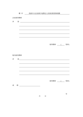 中小企业会计电算化人员岗位职责和权限