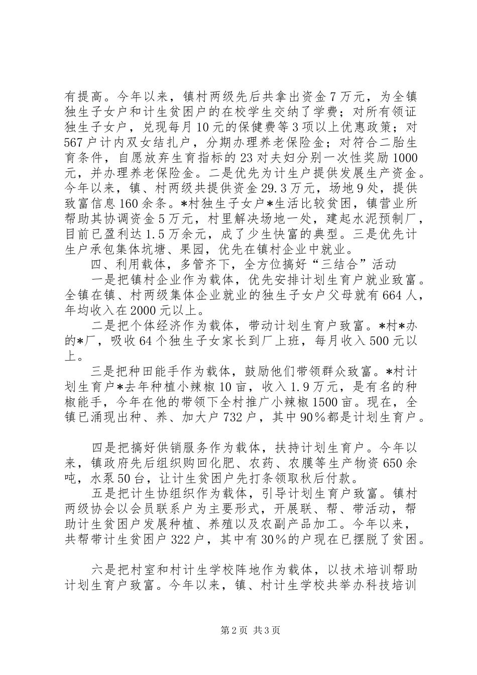 乡镇三结合计划生育年终总结_第2页