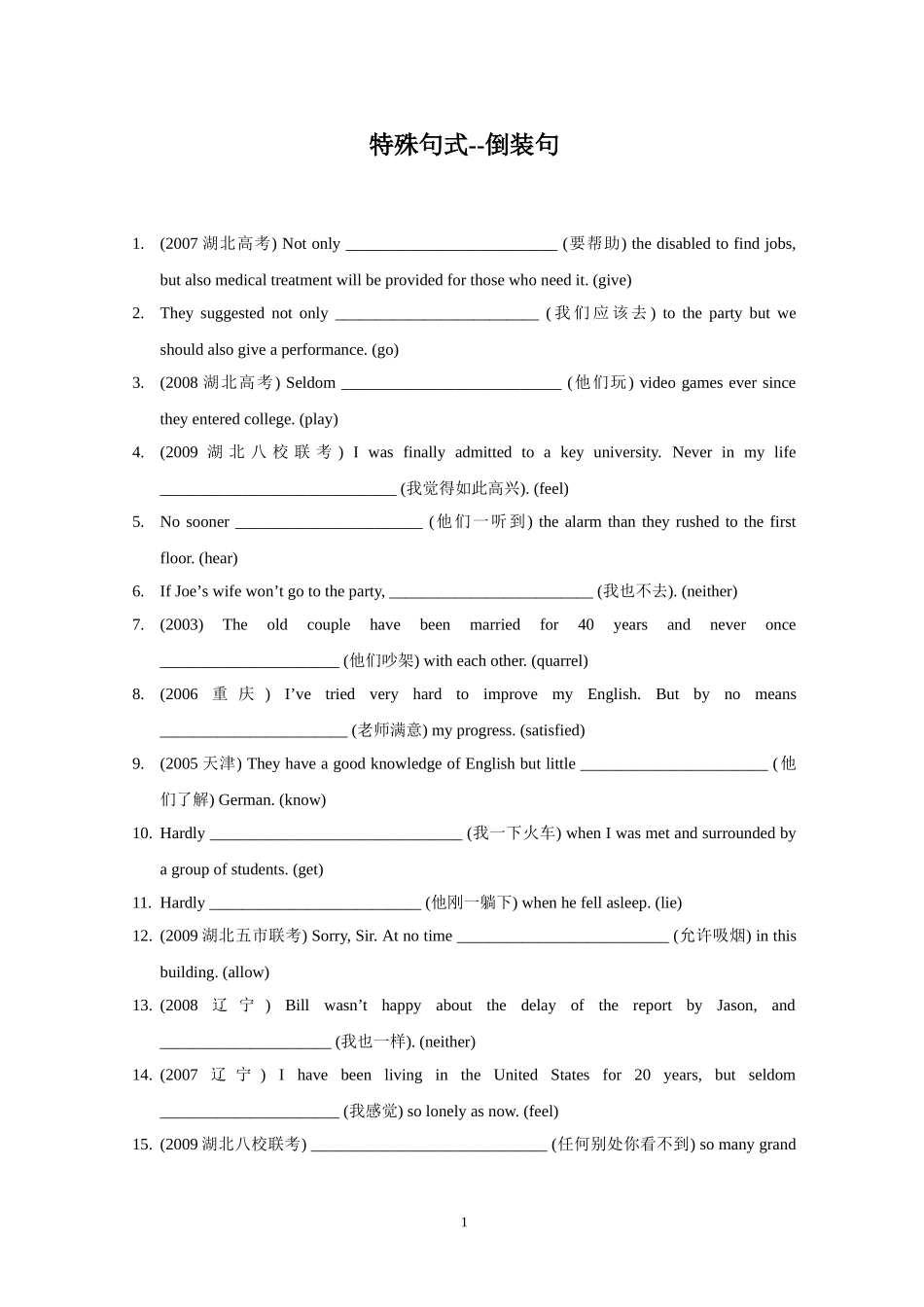 特殊句式--倒装句_第1页