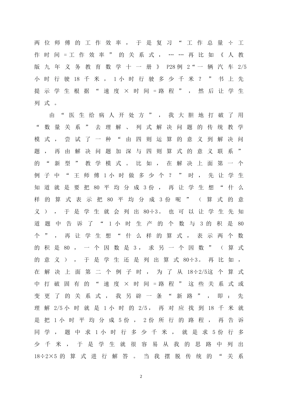 从算式到应用题_第2页