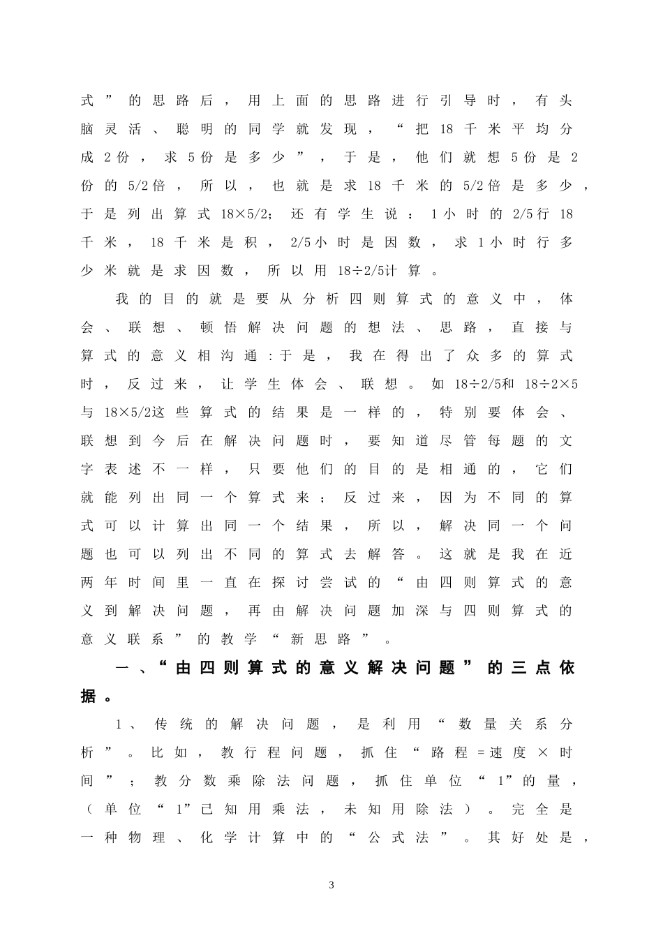 从算式到应用题_第3页