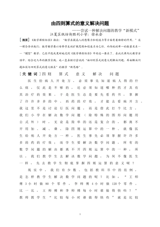 从算式到应用题