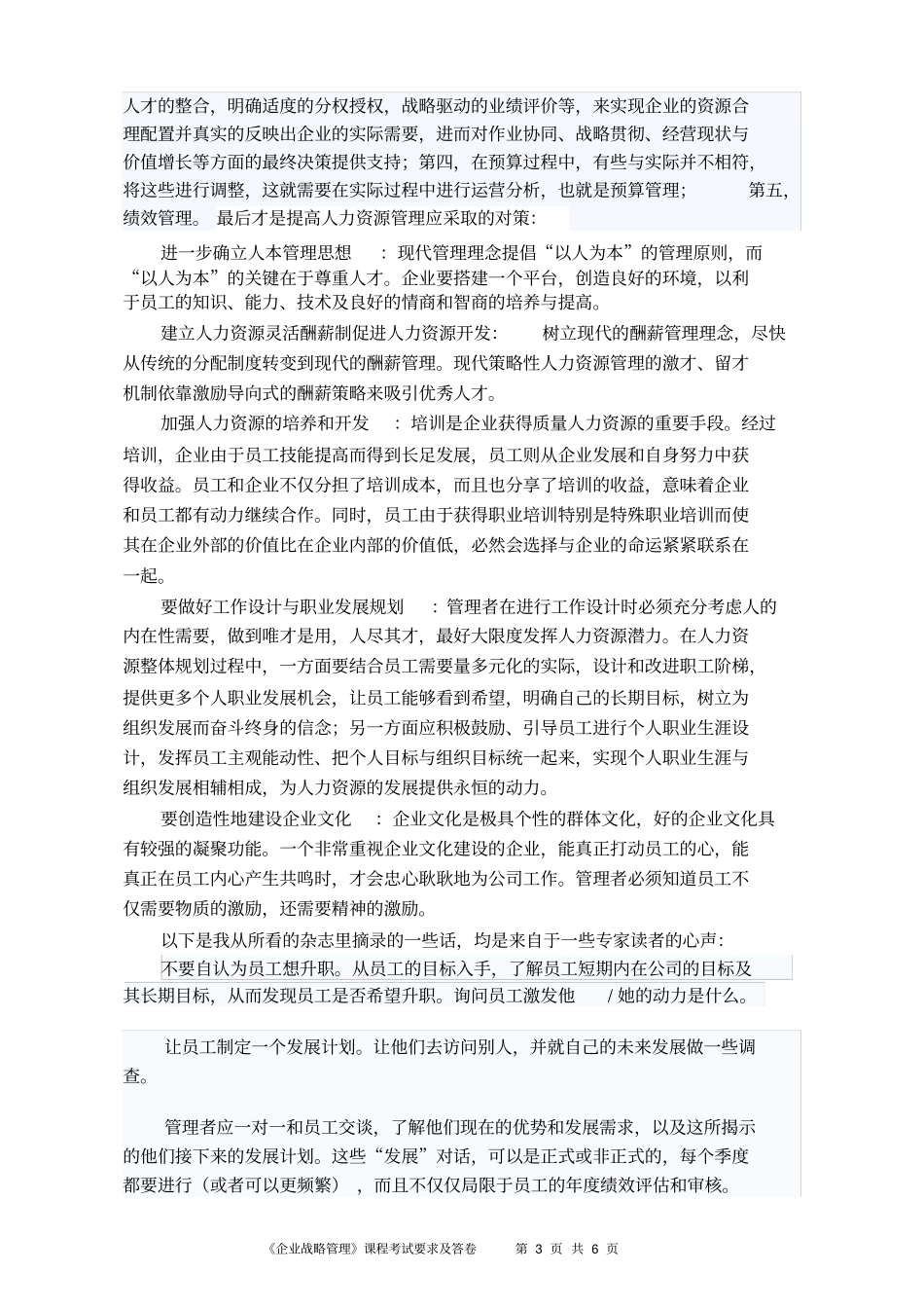 中小企业人力资源管理存在的问题与对策研究_第3页