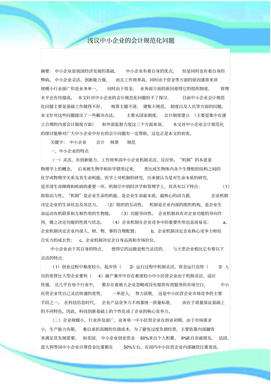 中小企业会计制度_第3页