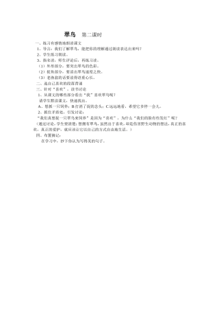 翠鸟第二课时
