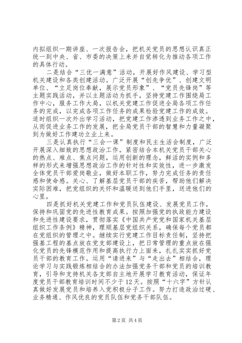 农业局机关党委工作计划_第2页