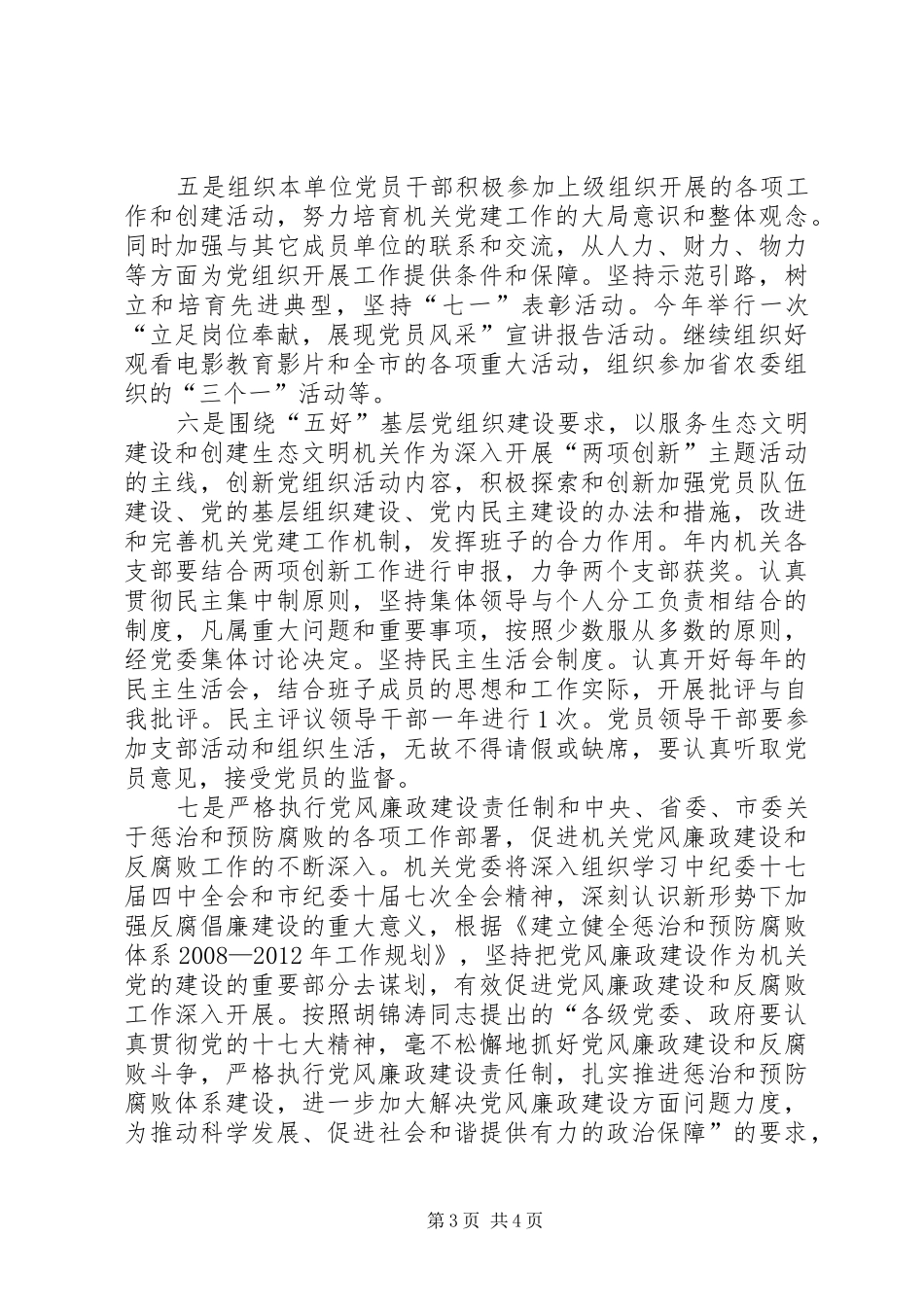 农业局机关党委工作计划_第3页