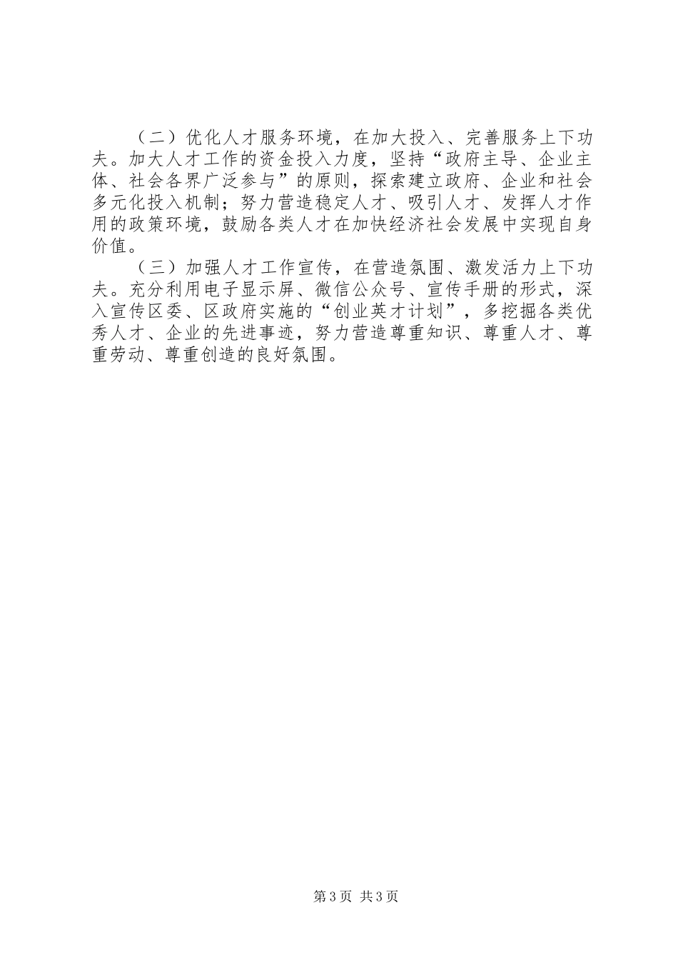 商旅局人才工作总结及明年人才工作计划_第3页