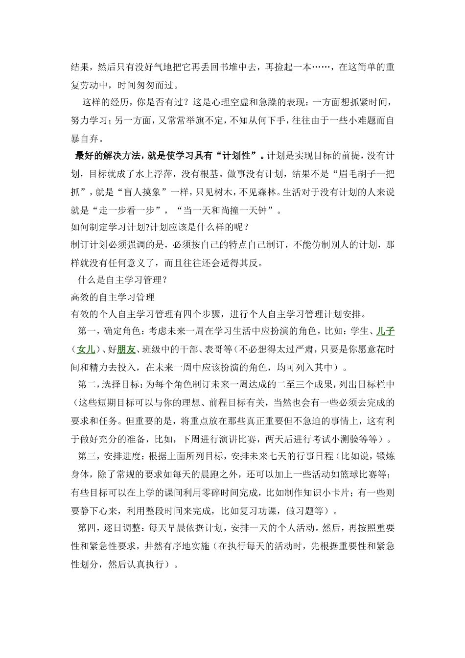 如何帮助学生养成某种良好的学习习惯_第2页
