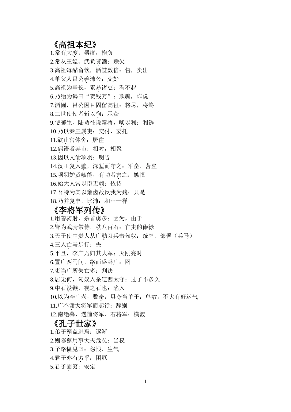 《高祖本纪》--《屈原列传》知识点_第1页