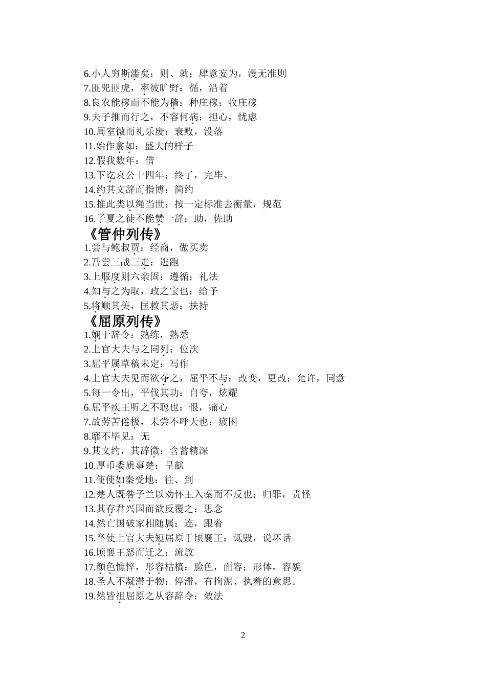 《高祖本纪》--《屈原列传》知识点_第2页