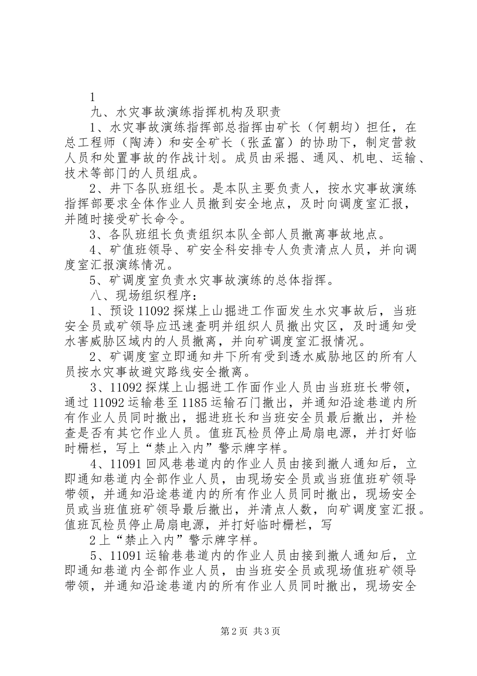 XX年水灾事故演练计划_第2页