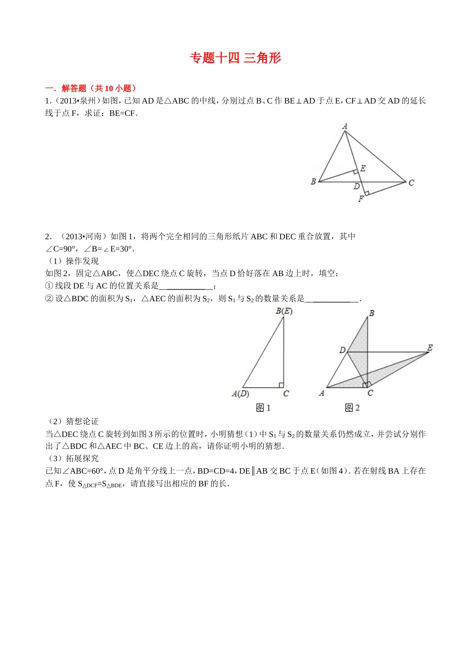 专题十四三角形_第1页