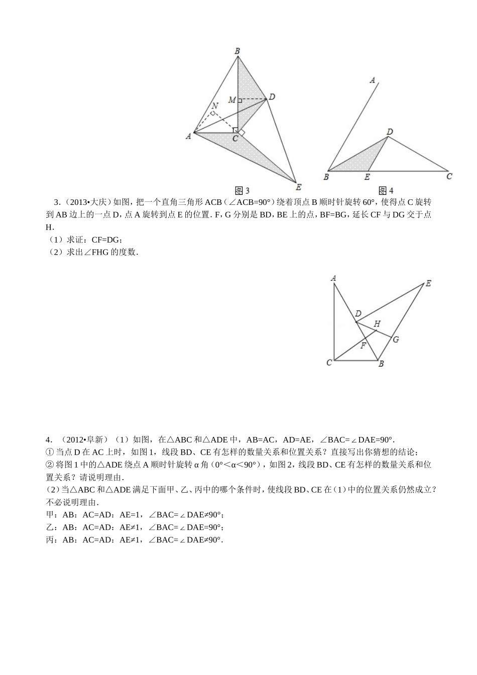 专题十四三角形_第2页