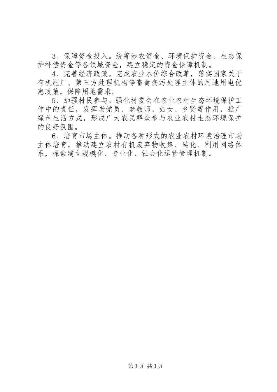 农业农村污染治理攻坚战行动计划_第3页