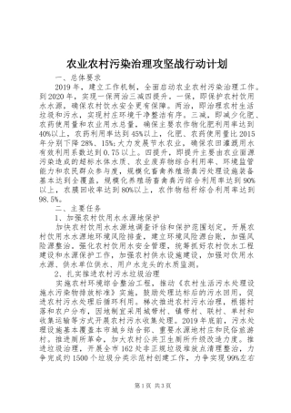 农业农村污染治理攻坚战行动计划