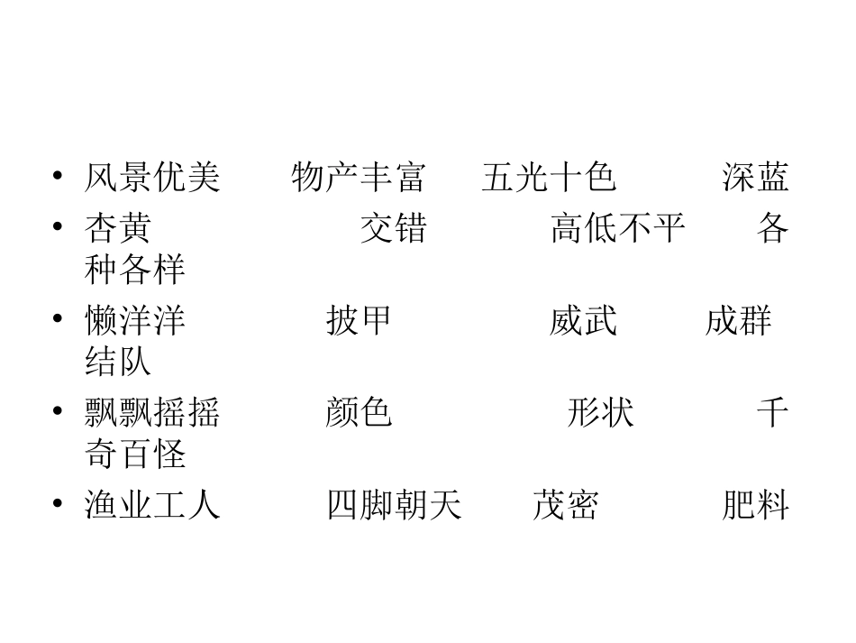 富饶的西沙群岛课件_第3页