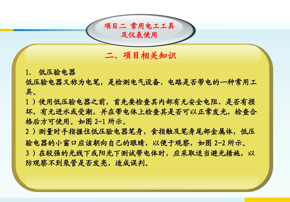 常用电工工具及仪表使用_第3页