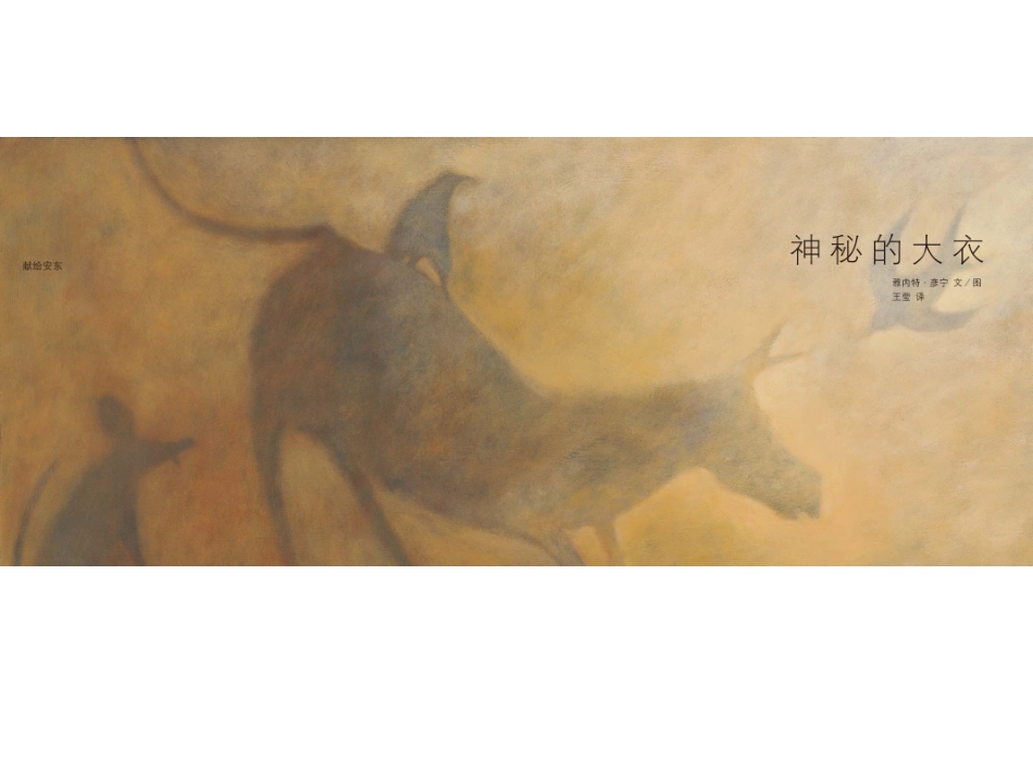 绘本PPT神秘的大衣_第3页