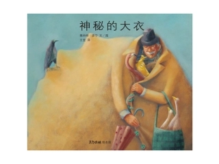 绘本PPT神秘的大衣