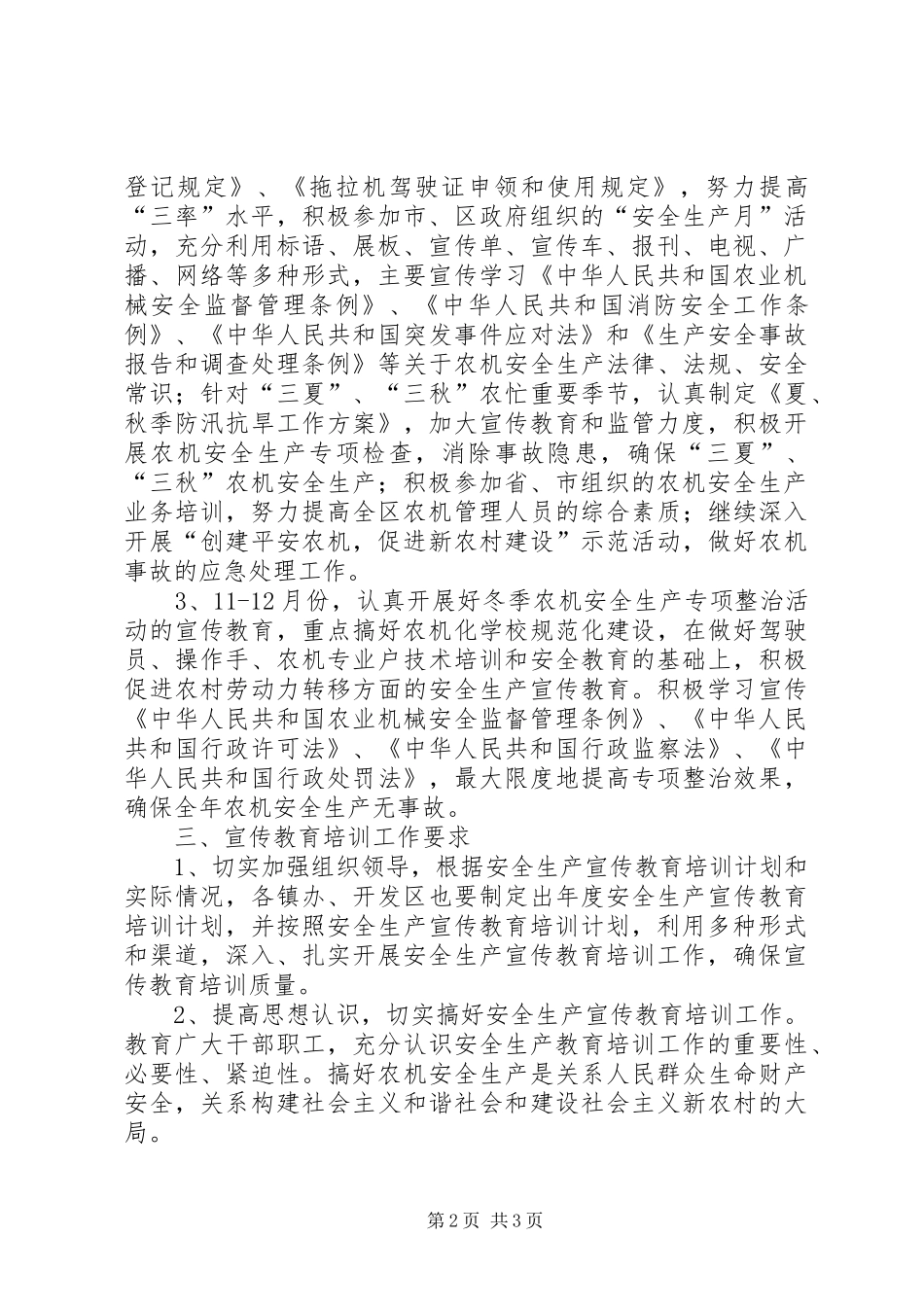 全区农机安全生产培训计划_第2页