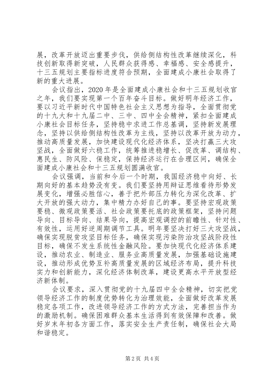 XX年党风廉政建设和反腐败工作计划范文_第2页