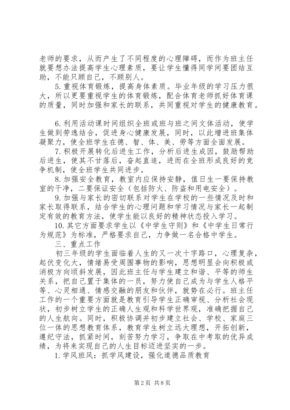 初三年级班主任XX年工作计划_第2页