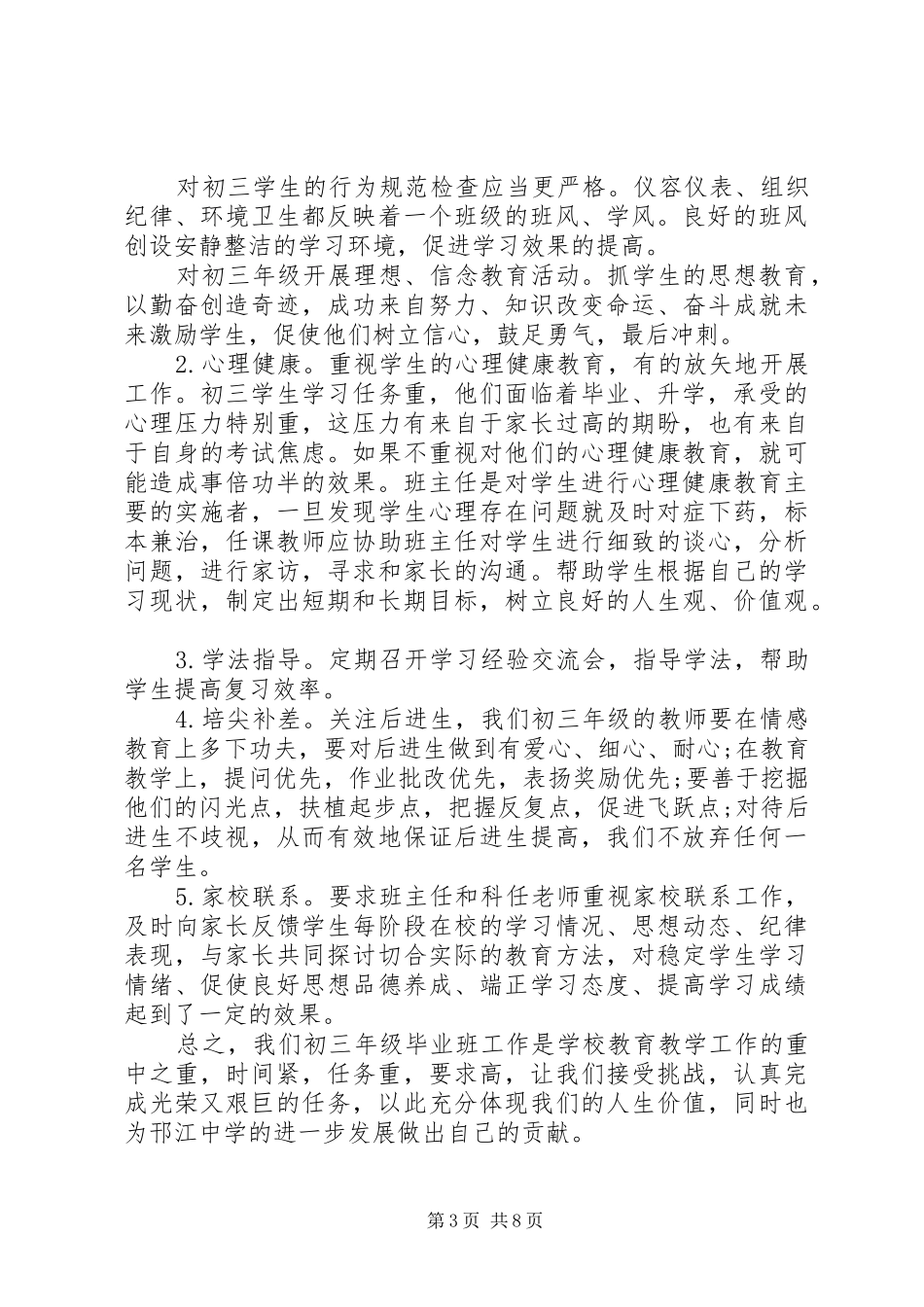 初三年级班主任XX年工作计划_第3页
