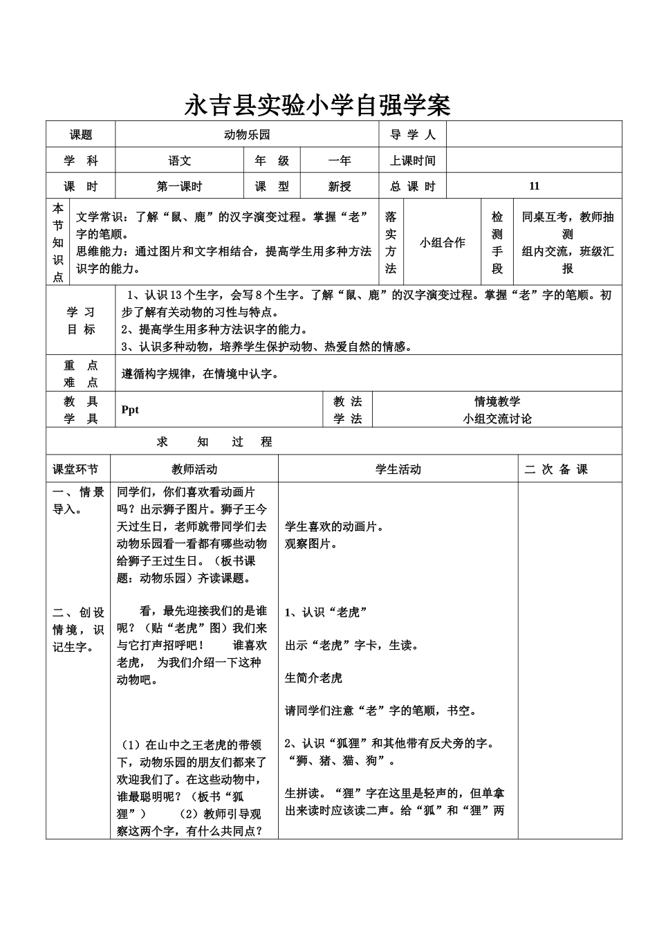 一年级下册动物乐园_第1页