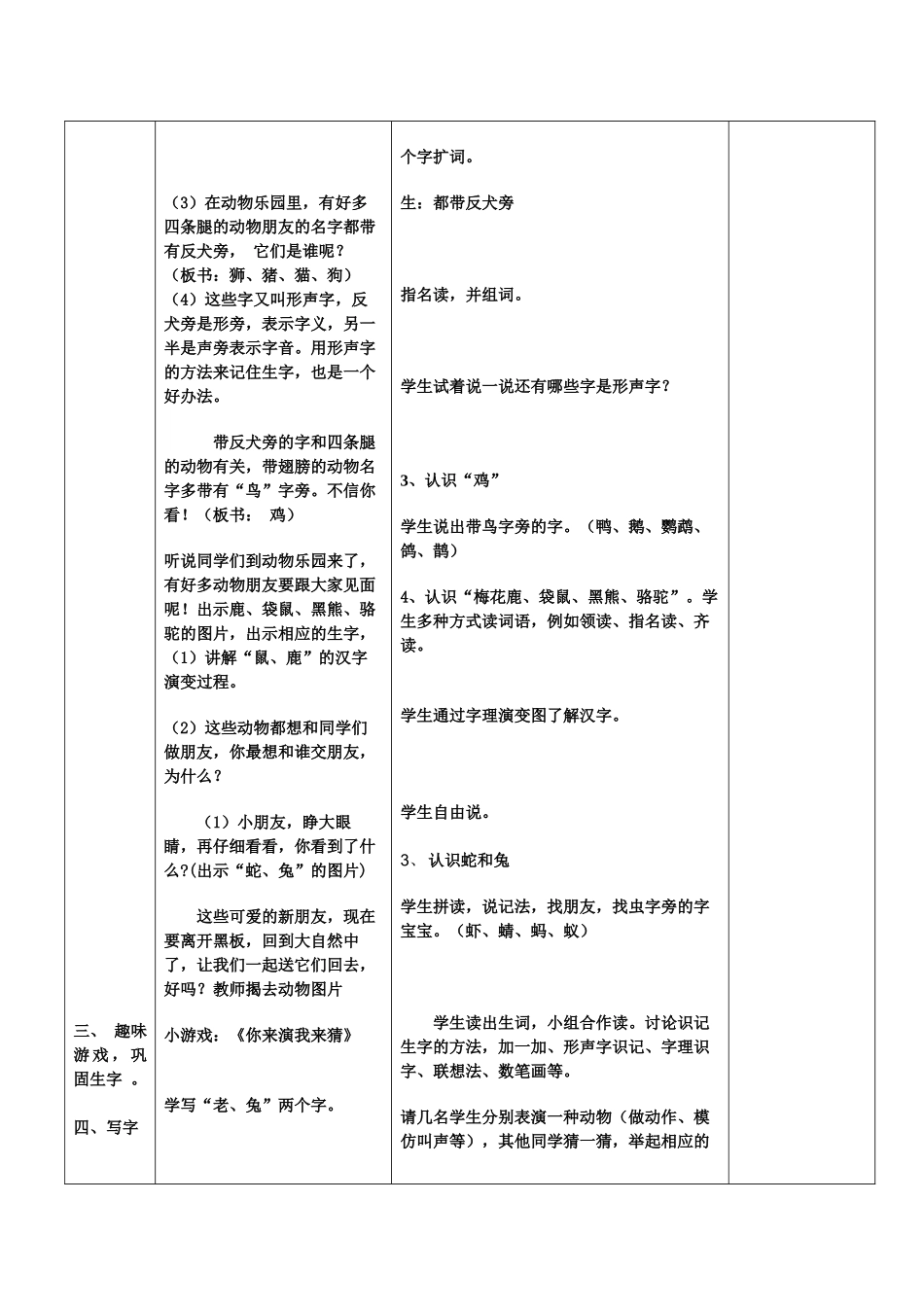 一年级下册动物乐园_第2页