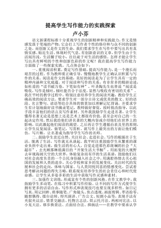 提高学生写作能力的实践探索