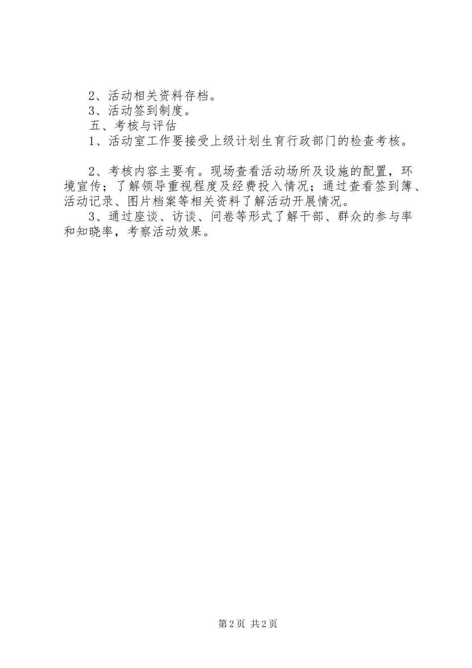 XX市村(社区)计划生育活动室建设规范_第2页