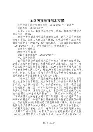 全国防盲治盲规划方案