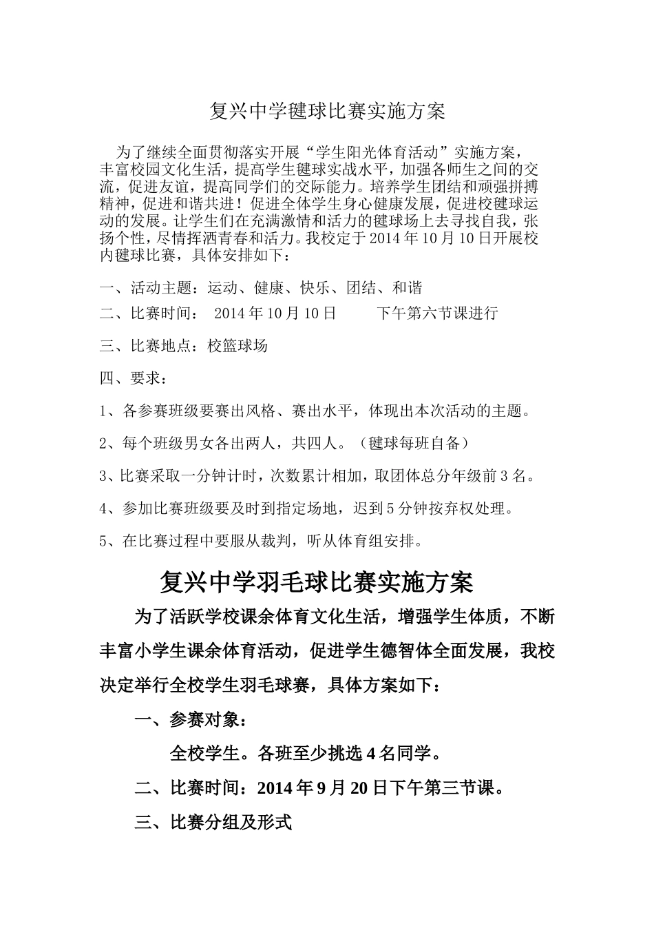 体育比赛实施方案_第1页