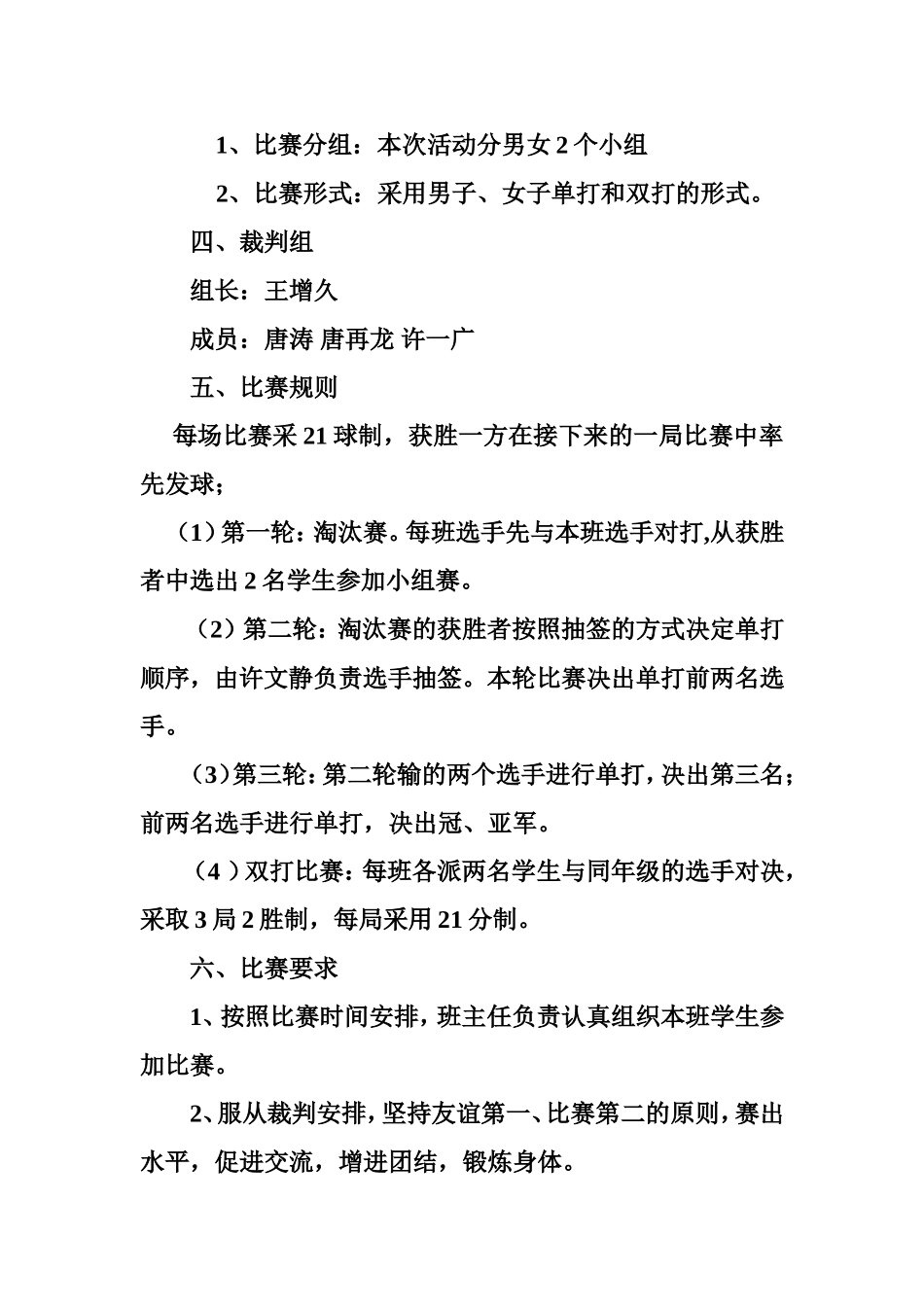 体育比赛实施方案_第2页