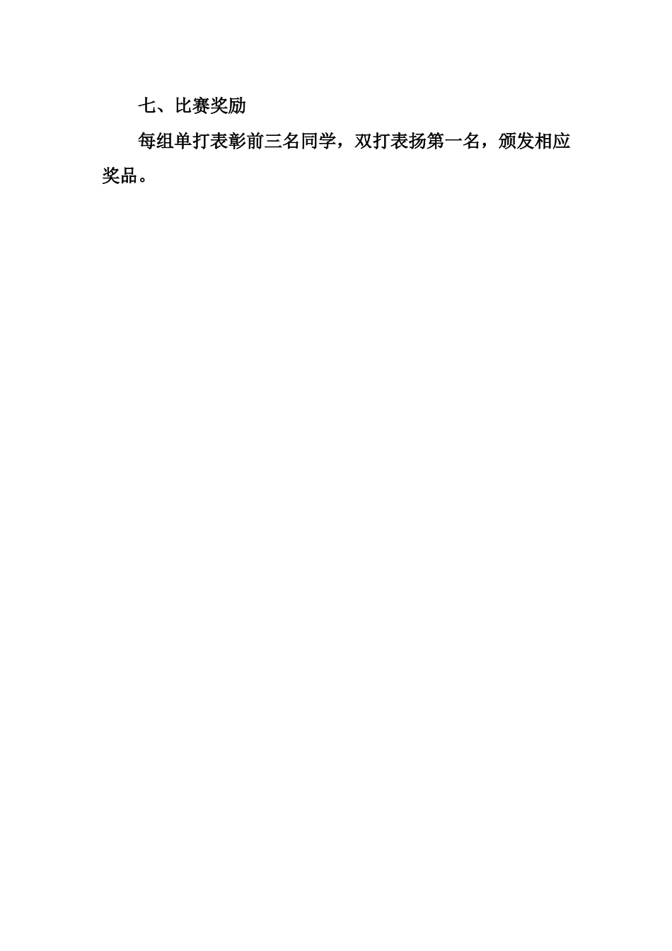 体育比赛实施方案_第3页