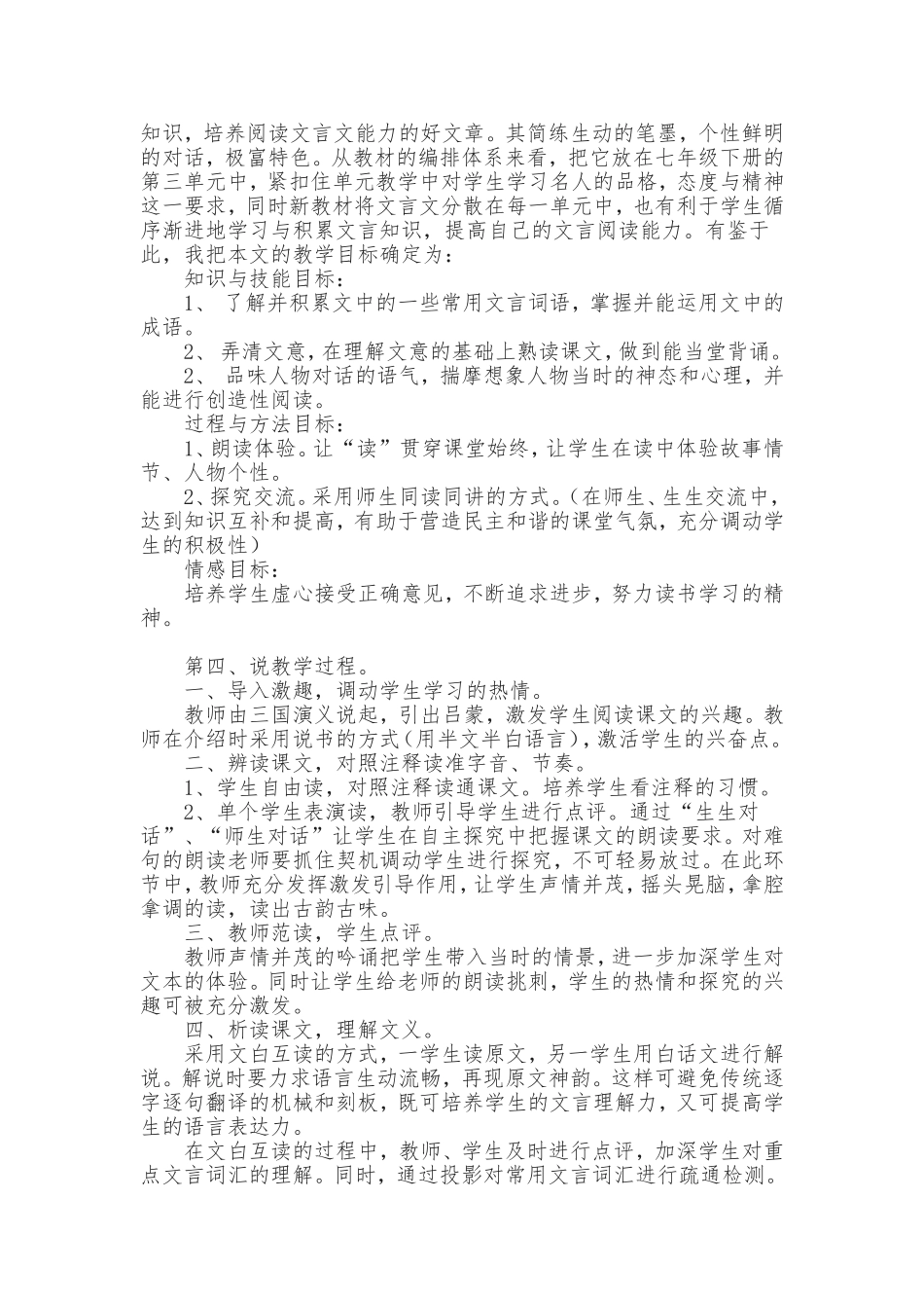 《孙权劝学》说课稿_第2页