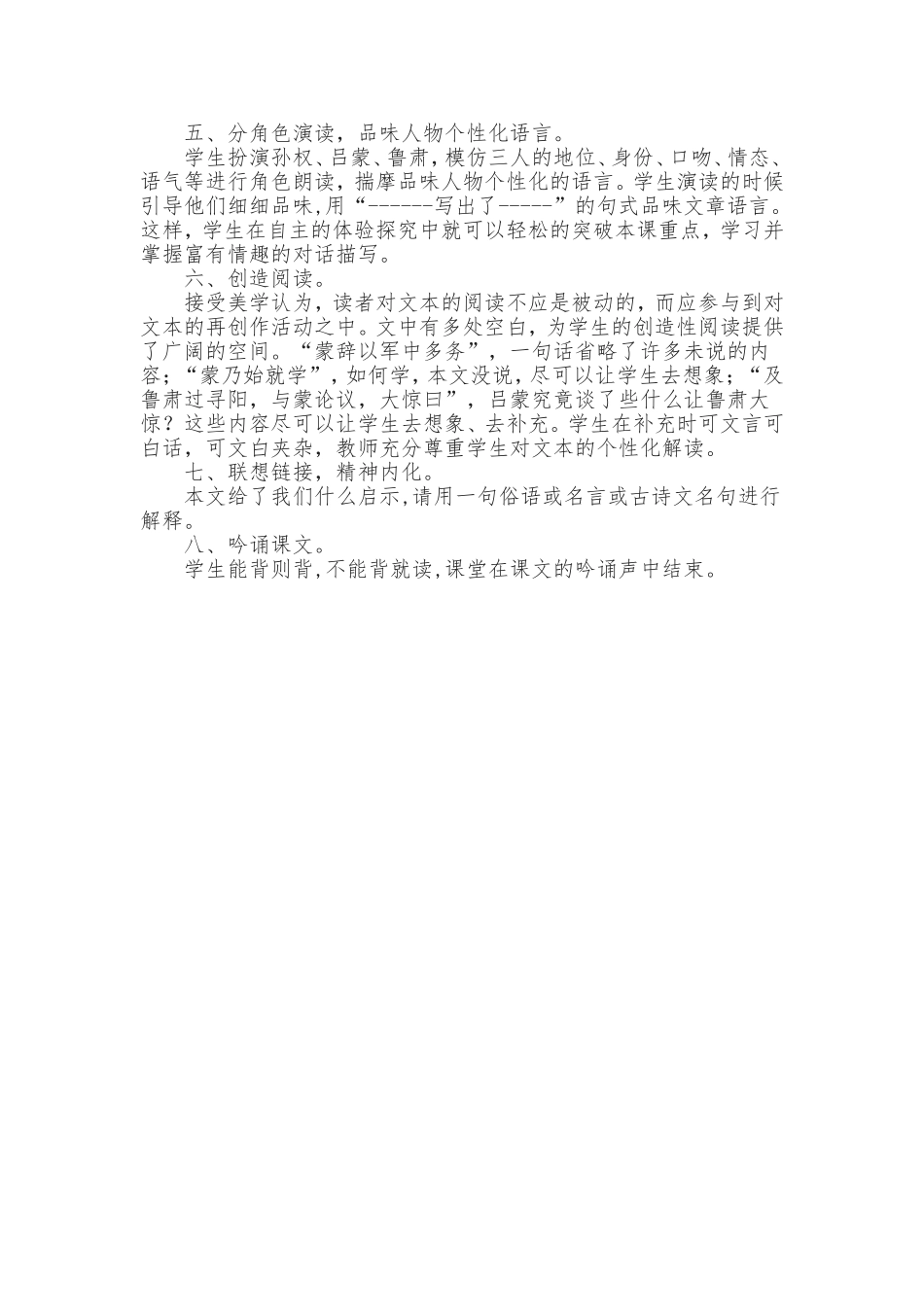 《孙权劝学》说课稿_第3页