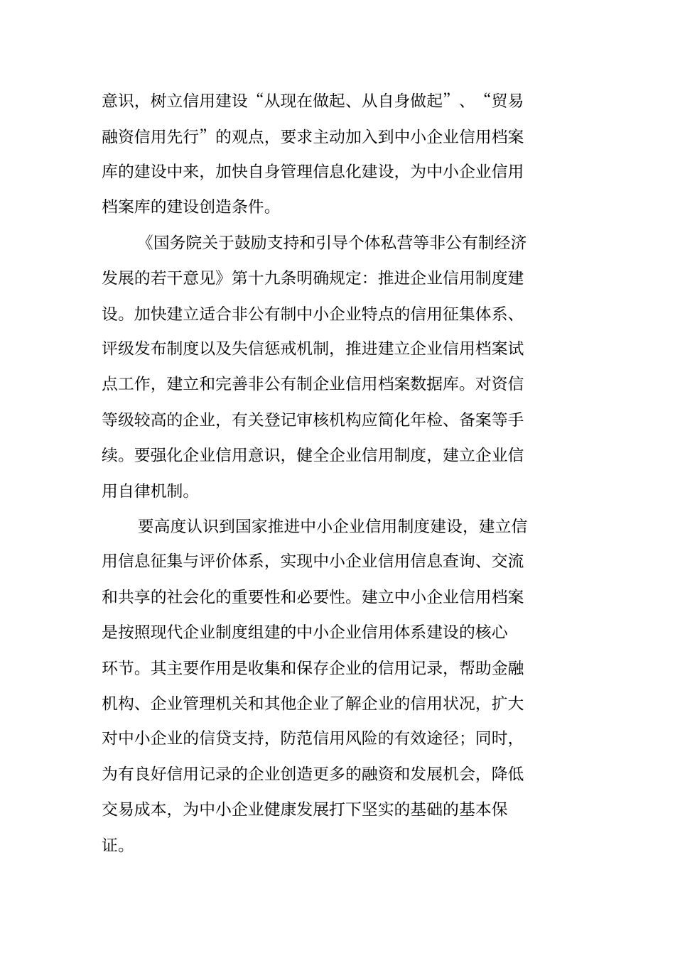 中小企业信用体系建设实施方案_第2页