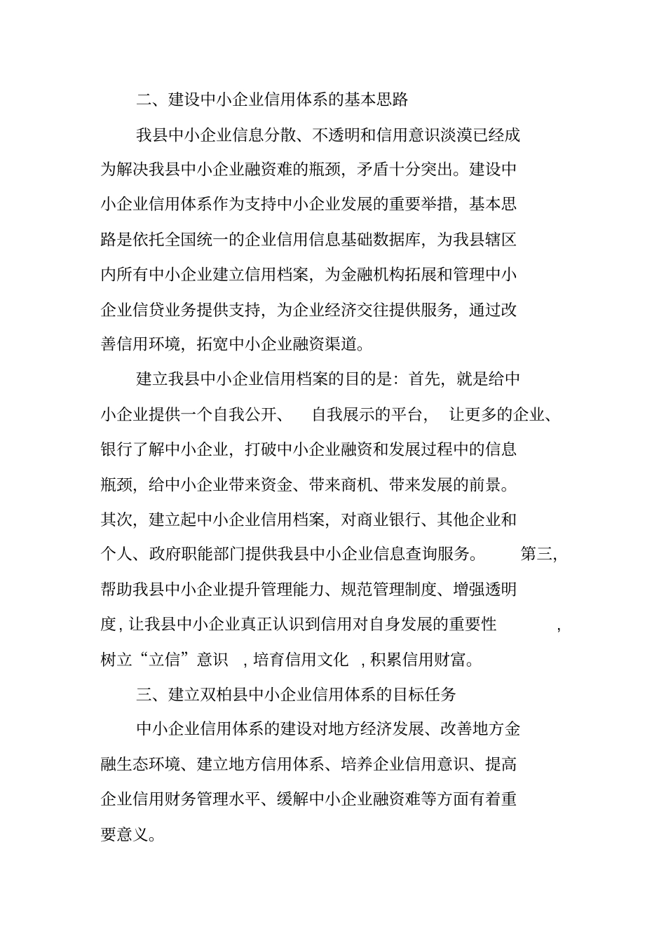 中小企业信用体系建设实施方案_第3页