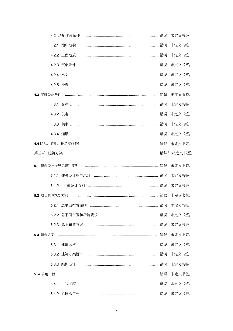 中小企业信用信息平台建设项目可行性研究报告_第2页